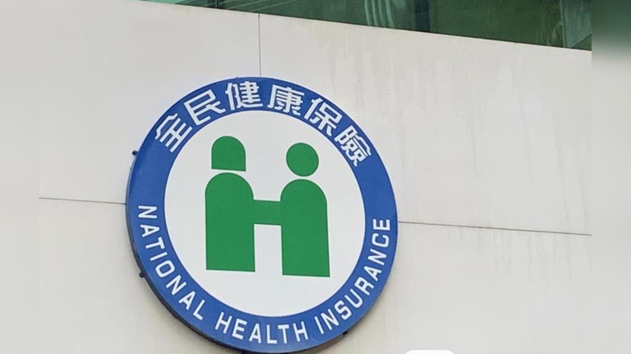 快新聞／好消息！健保總額協商圓滿大成功　「4大部門」罕見達成共識
