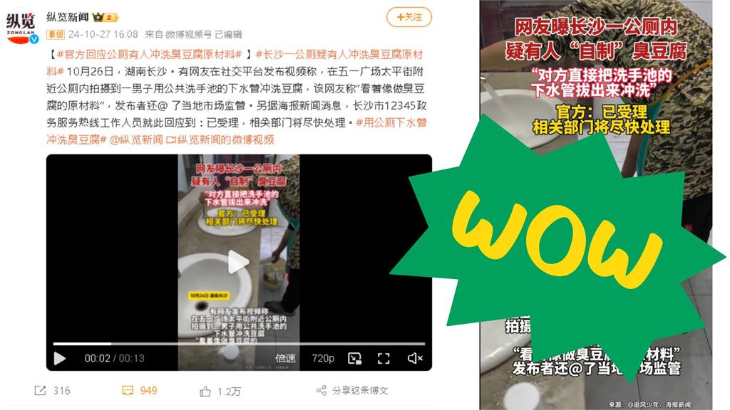 中國大媽製作「臭」豆腐畫面全揭？小粉紅狠酸：這也太入味了吧？