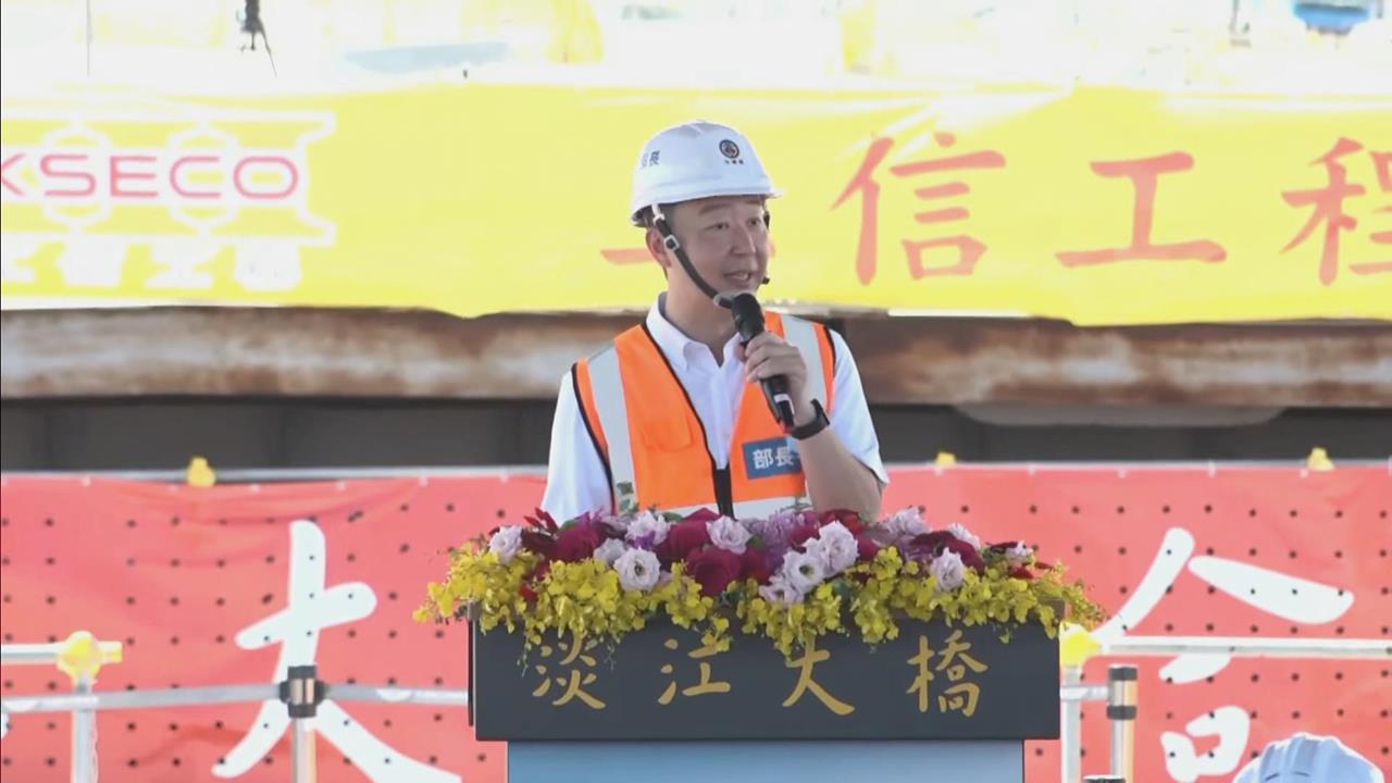 快新聞／淡江大橋合龍完成！明年5月通車　交通部：將成台灣新國門