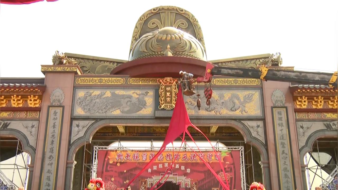 雲林台西明聖宮　新廟狀元牌樓落成剪綵大典