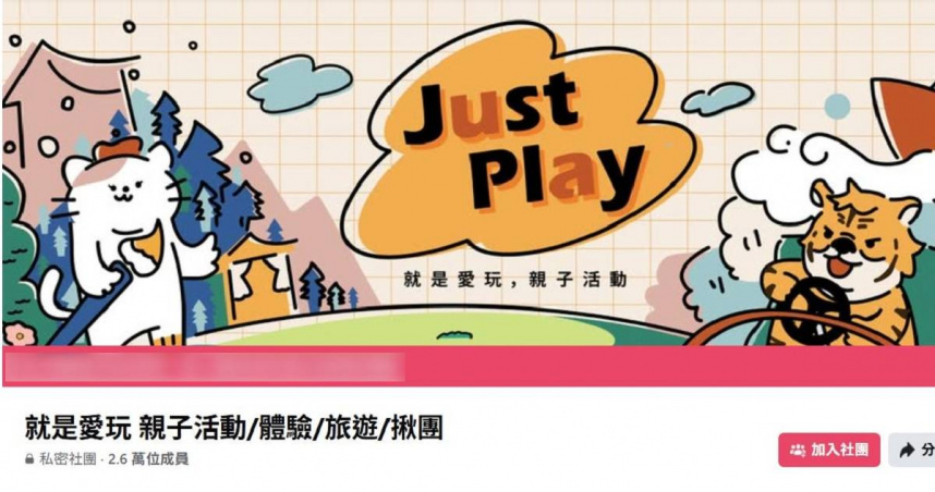 親子旅遊團「就是愛玩」闆娘捲6百萬跑路　同名旅行社倒霉遭牽連