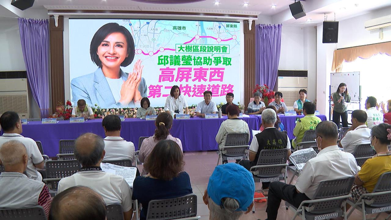 推進"高屏二快"建設 邱議瑩:盼交通帶動高雄發展