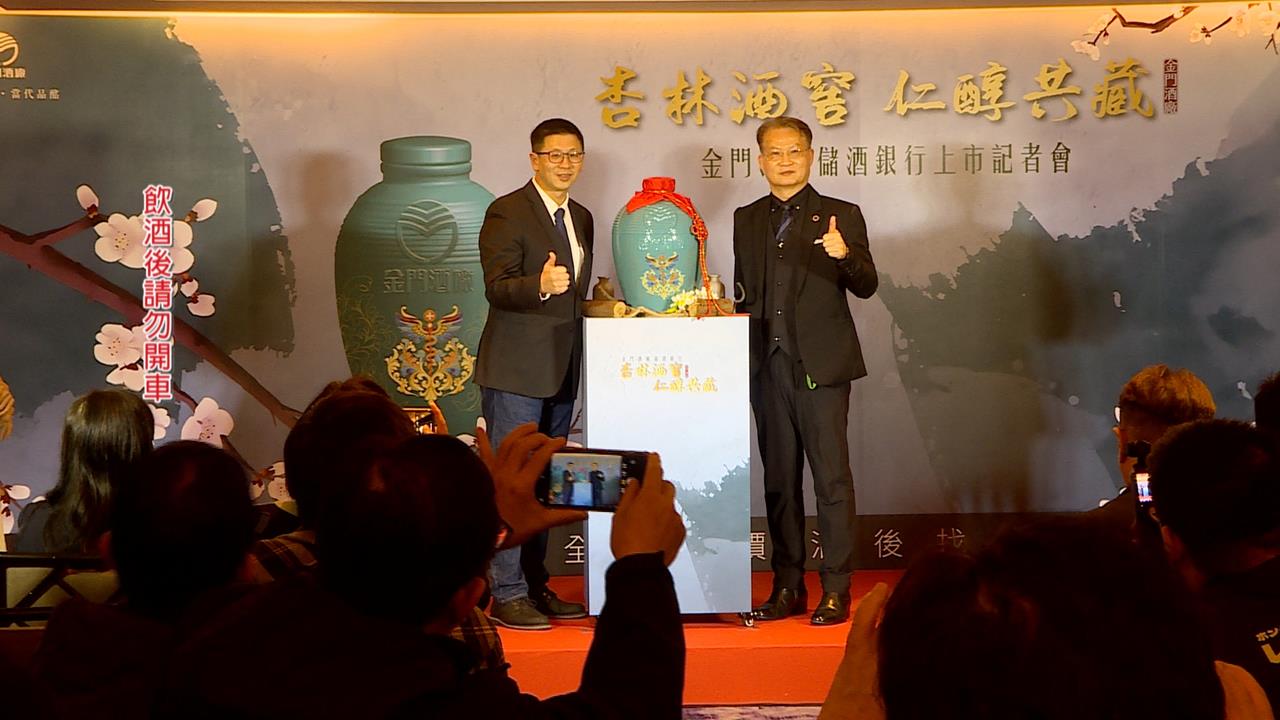 金門酒廠"儲酒銀行"酒越沉越香 吸引收藏家儲放