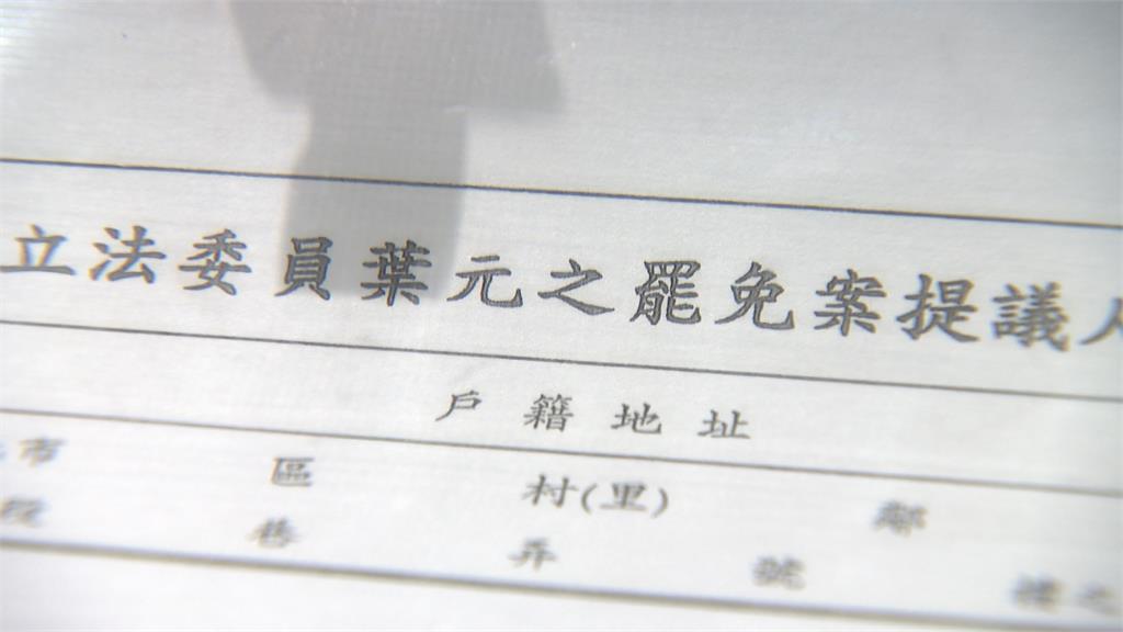 葉元之認沒看提案內容就表決　辯稱「很多人也沒拿資料」