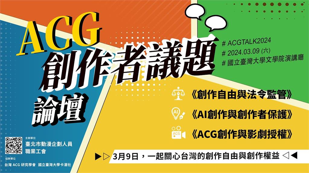 會Win嗎？衛福部力推iWin管制二次元創作　日漫畫家、國會議員表態反對