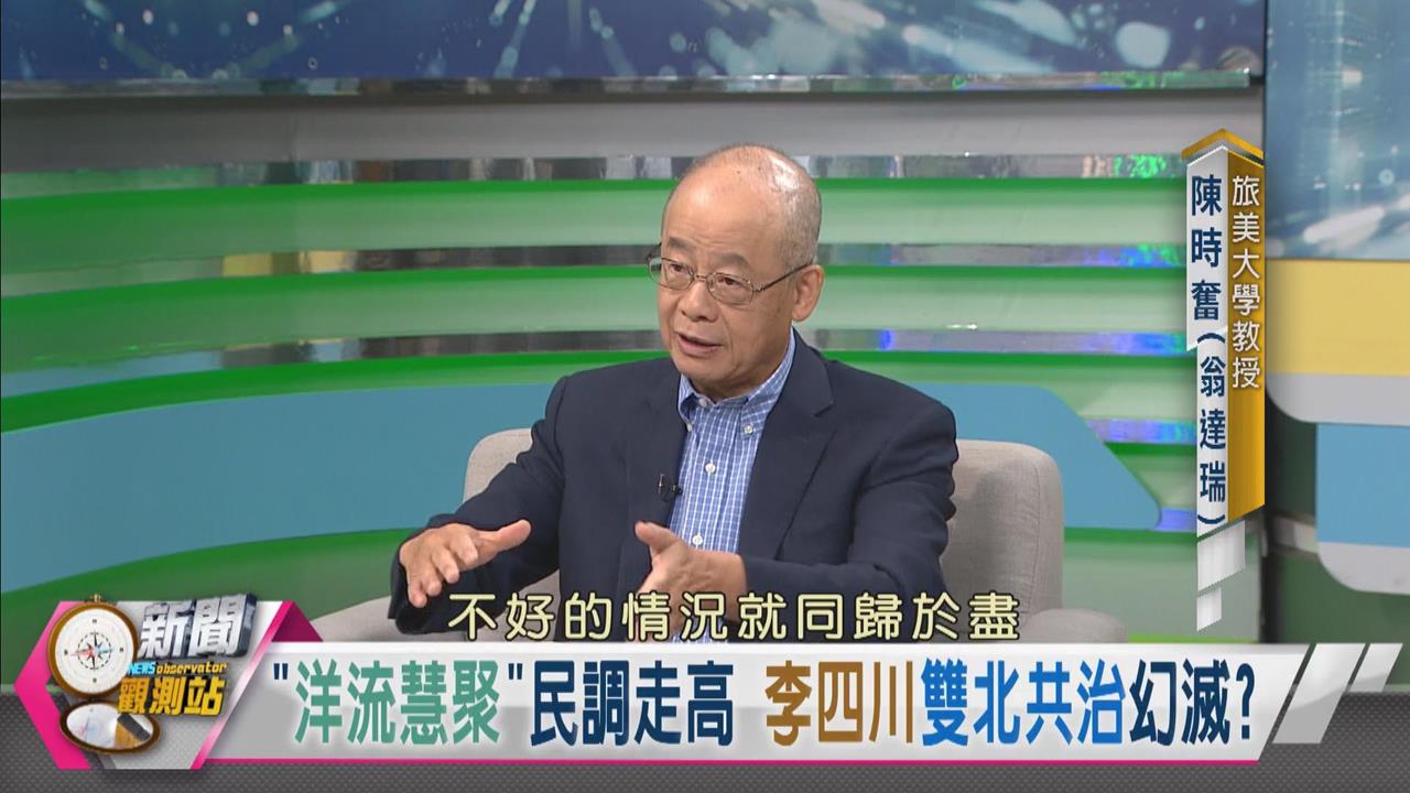獨／蘇巧慧最新民調13% 洋流助攻輾壓李四川？翁達瑞早預言：雙北共治變同歸於盡！