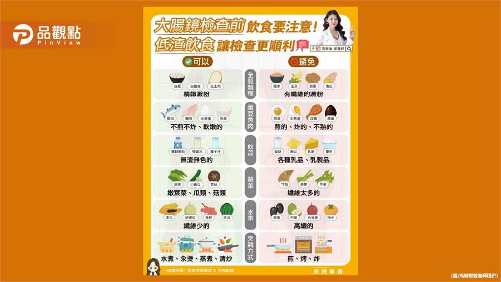 一起來看看大腸鏡檢查 低渣飲食宜忌表