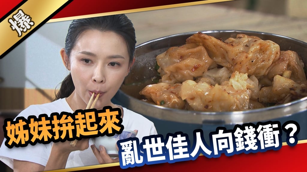 《愛的榮耀-EP8精采片段》姊妹拚起來 亂世佳人向錢衝?