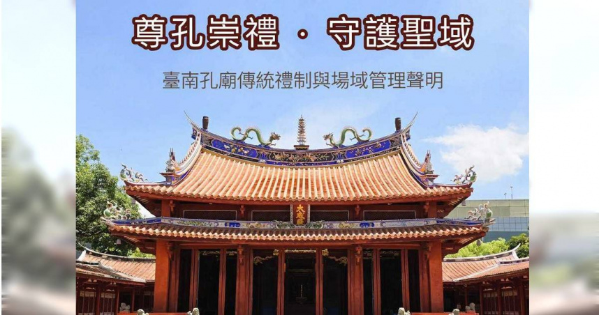 未申請直闖孔廟！山邊媽祖宮發聲致歉　臺南孔廟回應了