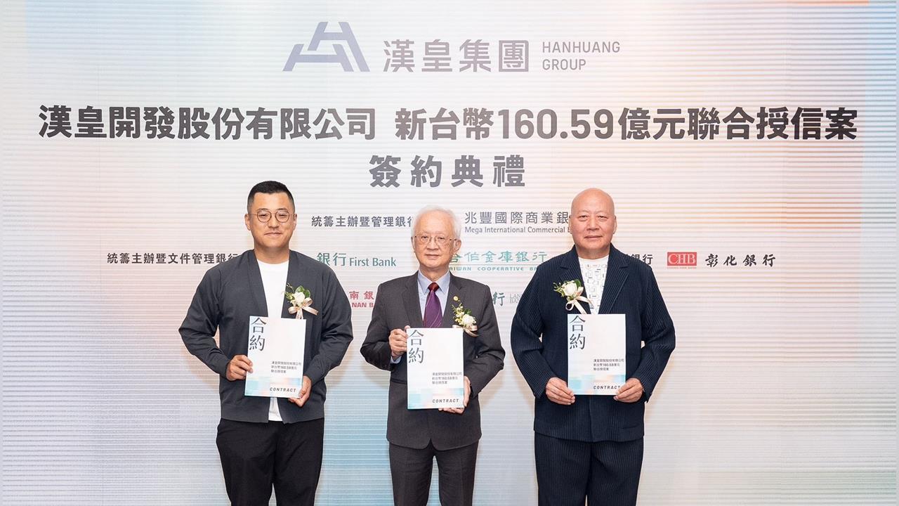都更聯貸夯！超額認購1.22倍 兆豐銀行統籌主辦160.59億元聯貸力挺漢皇開發