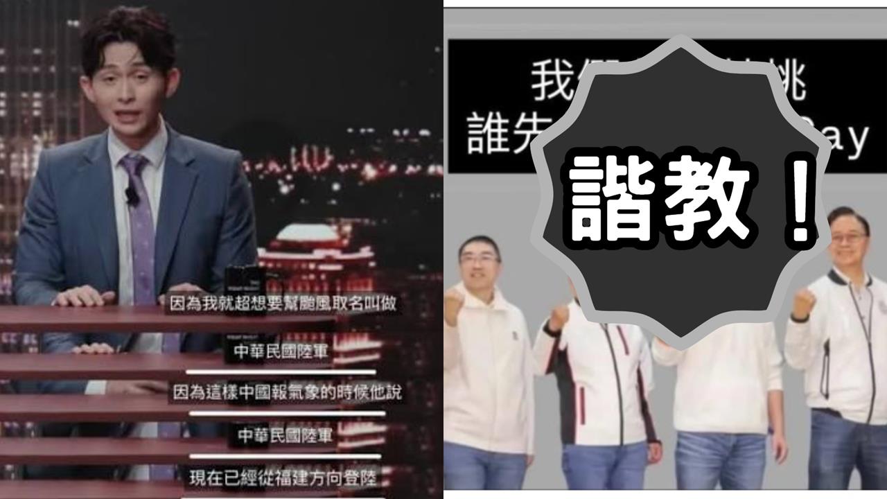 台灣「諧教」自主幫颱風命名！網友瘋狂神輸出曝：外國人翻譯很痛苦