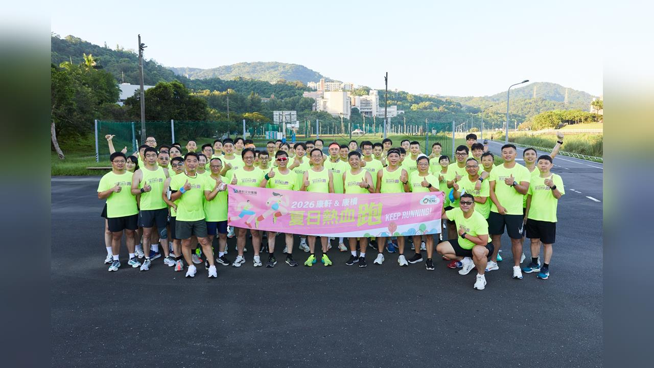 「2026 康軒夏日熱血跑」千位集團成員參賽！共跑31.4萬公里繞了地球7.8圈