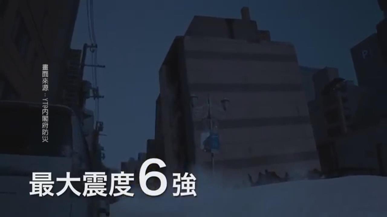 日內閣府剛發防災影片當晚就強震 日網友驚呼「神預言」