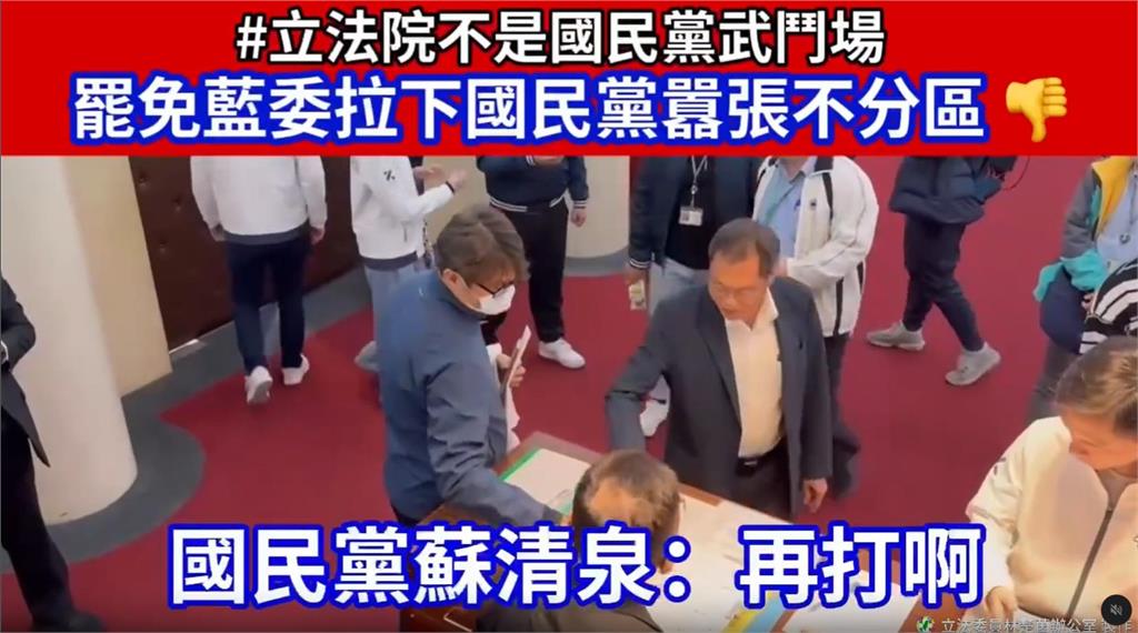 快新聞／囂張！蘇清泉喊「再打一遍」 　林楚茵批：國民黨又準備要施暴