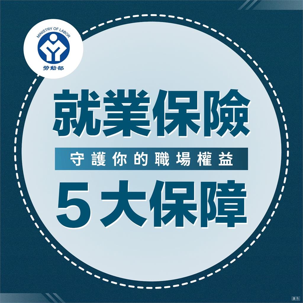 勞工權益看這裡  勞動部提醒  年後轉職 注意就業保險加保權益
