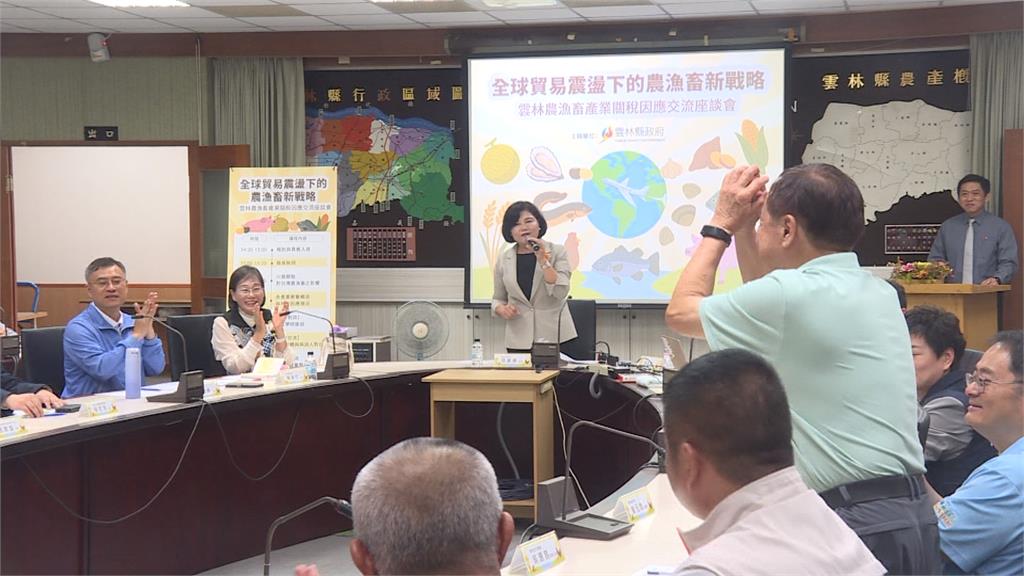 關稅衝擊！雲林辦農漁畜產業座談會　政府：協助產業開拓非美市場