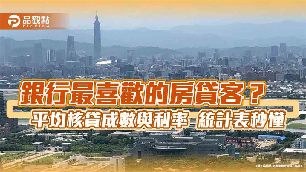 輕熟女購屋有信用優勢!核貸成數最多 銀髮族利率攀高