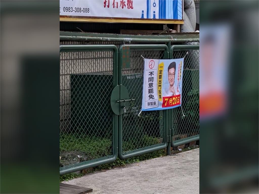 快新聞／張智倫、林德福反罷布條掛在台電用地　雙和罷團：立委帶頭違法