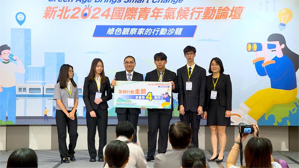 環保意識年輕化！2024國際青年氣候行動論壇學子獲獎