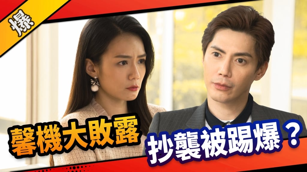 《市井豪門-EP32精采片段》 馨機大敗露    抄襲被踢爆？