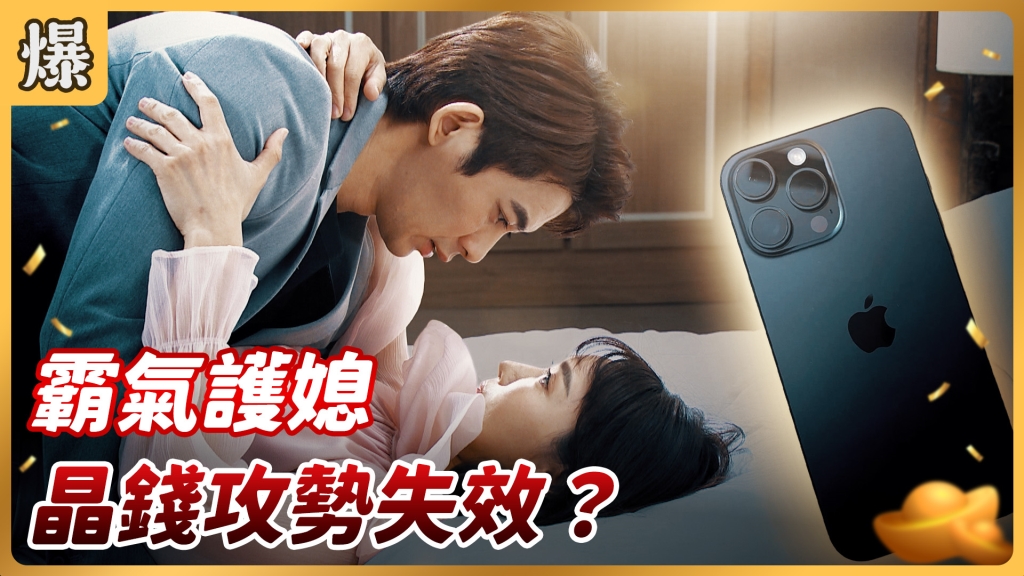 《好運來-EP89精彩片段》 霸氣護媳 晶錢攻勢失效?