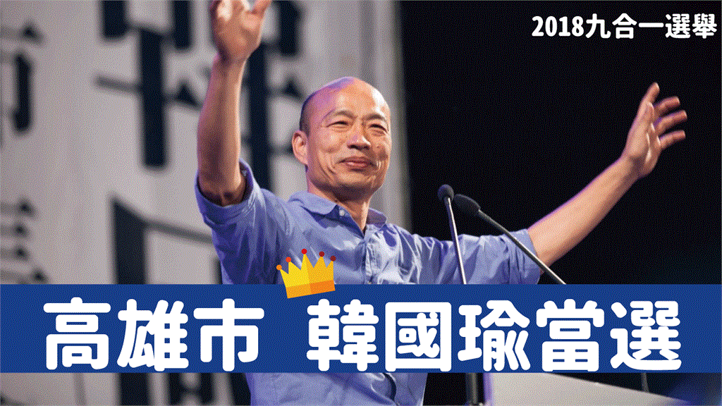 快訊／港都變天 韓國瑜發表談話感謝市民 