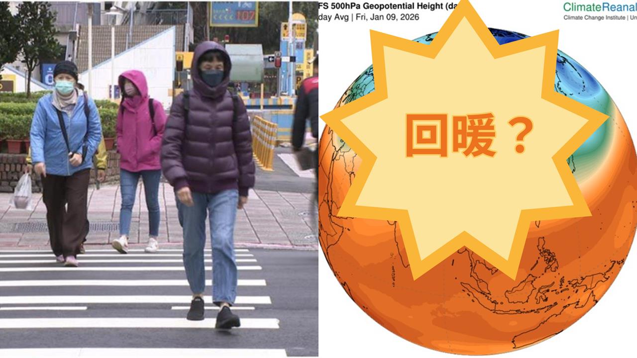 寒流達標全台急凍「有望回暖」?專家曝「暖空氣北上」:大尺度冷空氣撤退!