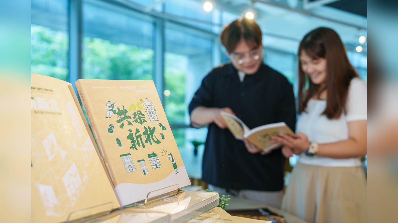 《共築新北》新書發表 展現25年城鄉治理與地方共創成果