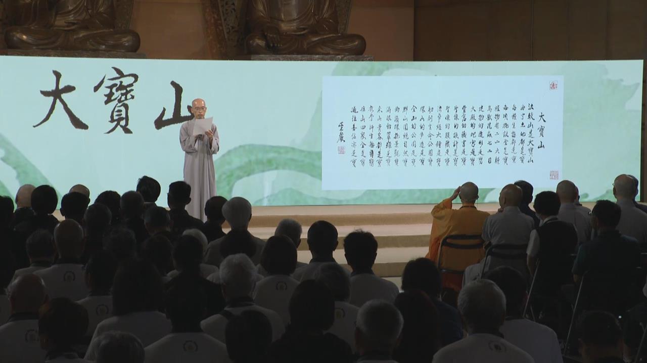 法鼓山落成開山20週年感恩大會 近萬民眾連線參與