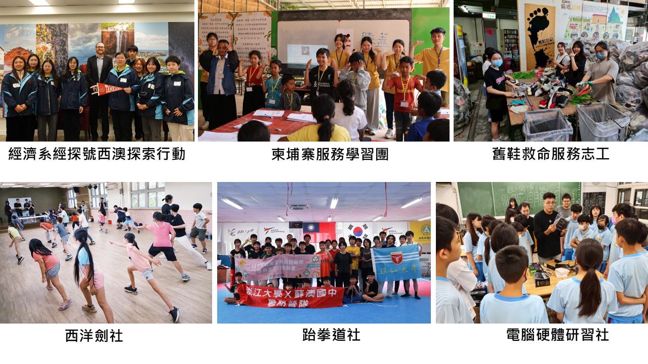 【淡江傳真】淡江12支暑期服務隊 跨國跨域社會實踐載譽歸