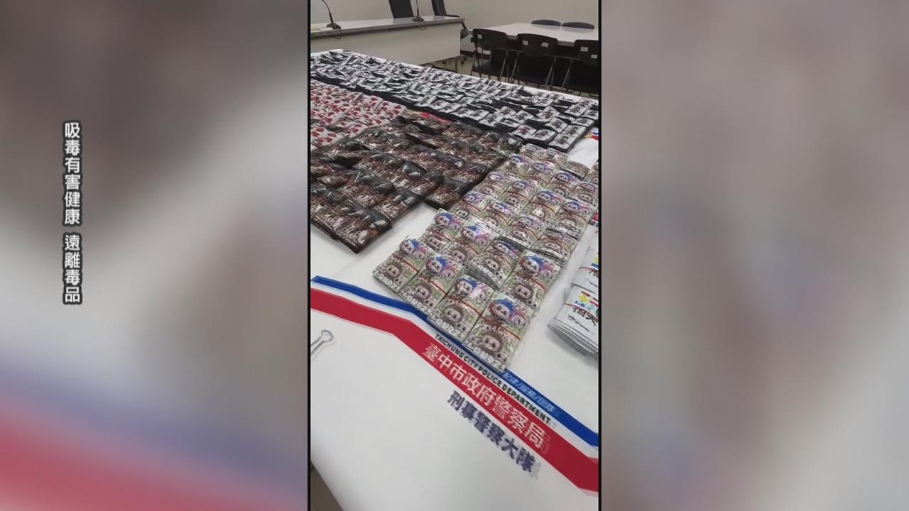 「毒」家外送團破獲！市價１６０萬元毒品咖啡　蠟筆小新、Ｌａｂｕｂｕ包裝鎖定青少年