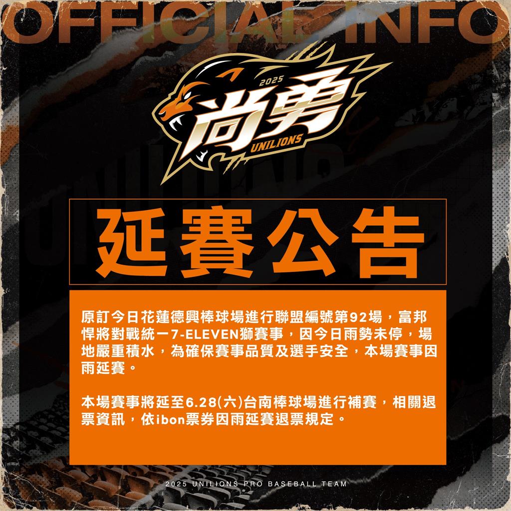 統一獅悍將比賽遇雨 改6/28台南再戰