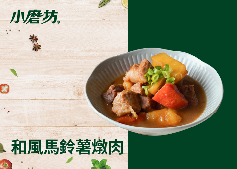 和風馬鈴薯燉肉｜日本經典家常料理