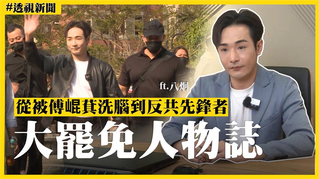 大罷免人物誌2／認昔被傅崐萁洗腦今成反共先鋒者　八炯自揭心聲嘆：花蓮在退步！