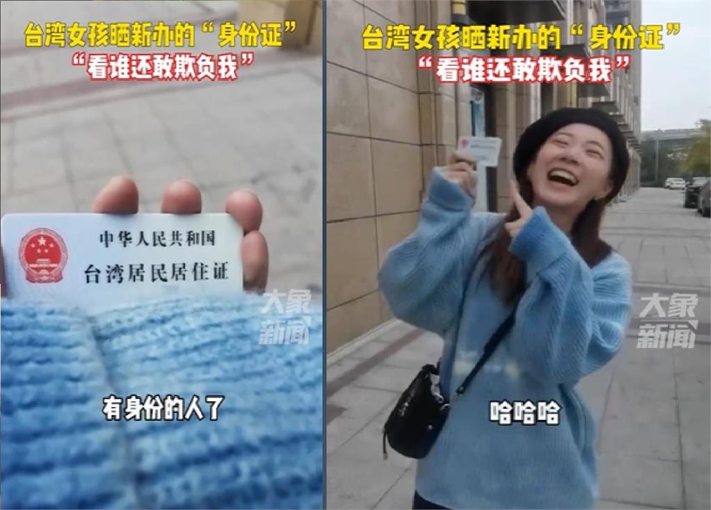 快新聞／台灣表妹稱拿到「中國身分證」喊誰還敢欺負我　小粉紅吐槽：只是居住證