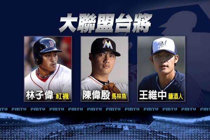 4台將同登大聯盟 創台灣球員紀錄
