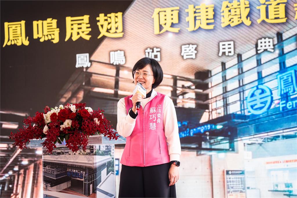 快新聞/鳳鳴車站今落成啟用 蘇巧慧讚:鶯歌生活大升級