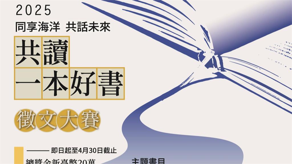 區桂芝也轉發！中國「共讀一本好書」徵文大賽　學者憂心包裝統戰