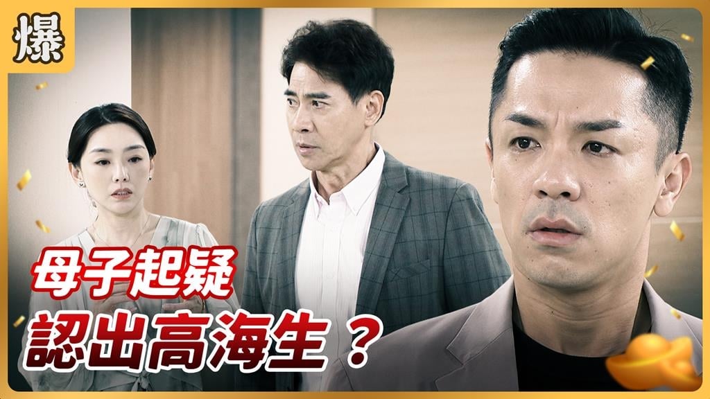 只有魔法可以對抗惡魔？變臉王詐死十餘年全認了？《好運來-EP230精彩片段》