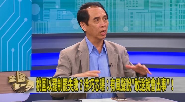 第一勇(影)／徐巧芯曝桃園「以罷制罷」喊卡內幕！陳學聖還原：是藍營中計了！