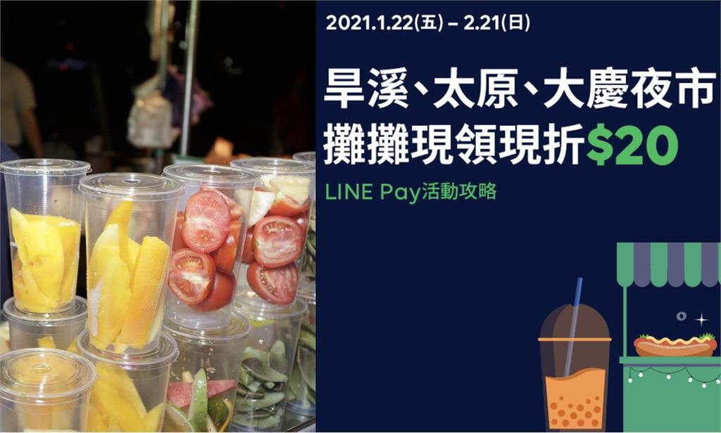 台中夜市LINE Pay一攤折20元　三寶媽狂吃「直喊回本」