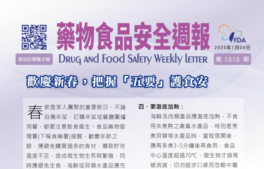 食安辦設電子報與社群粉專　民眾訂閱資訊不漏接