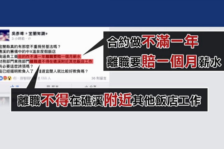 不平等條約！工作不滿一年竟要這樣罰？