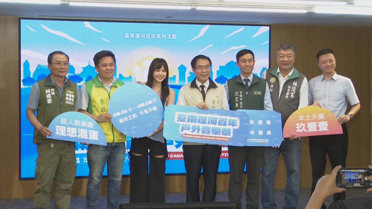 臺南運河百年戶外音樂祭登場 玖壹壹熱力開唱嗨翻水岸