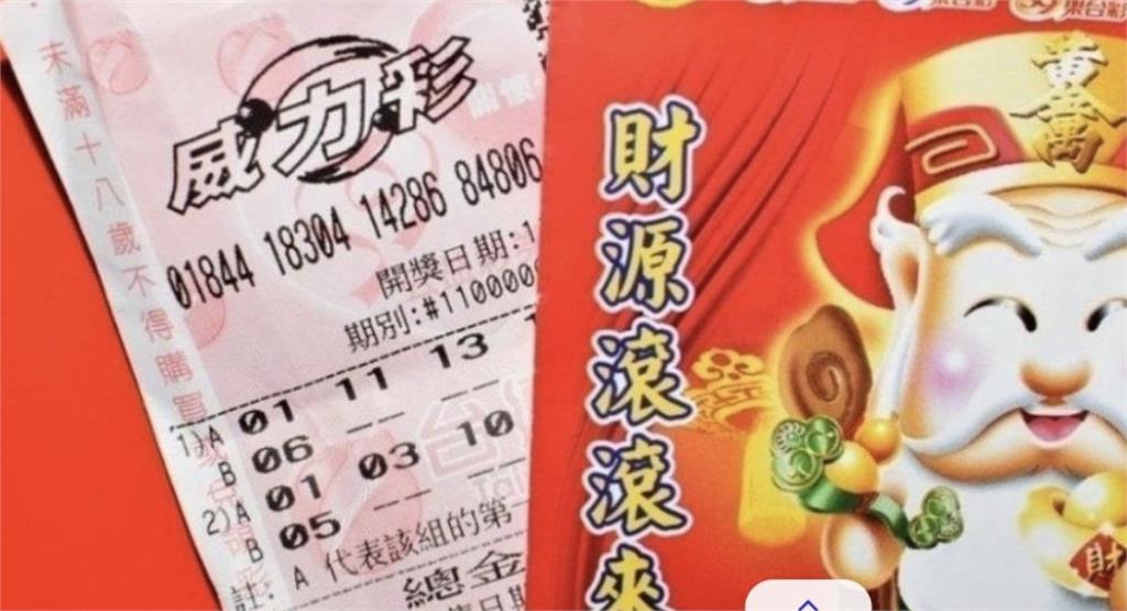 財富自由看這次！威力彩連28槓「頭獎飆9.2億」退休獎號曝光了