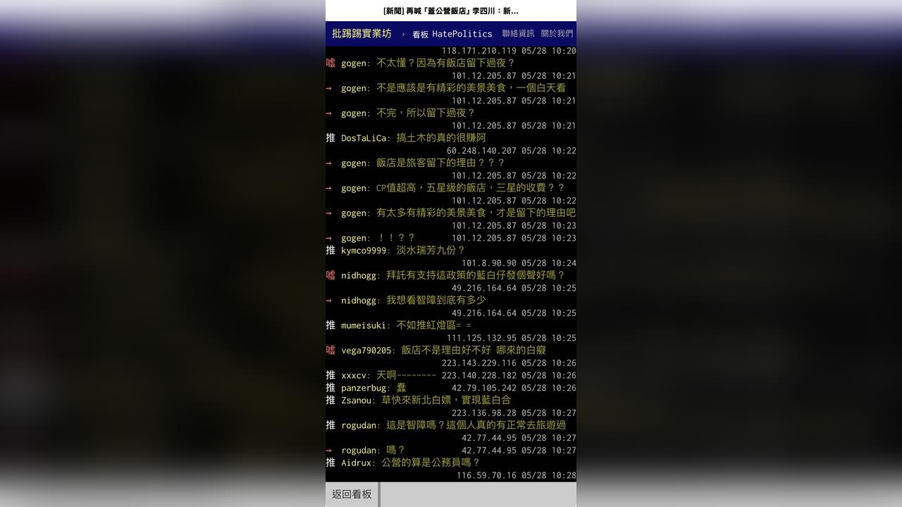 李四川喊「蓋公營飯店」救觀光惹議！網灌爆狠批：缺的是景點不是旅館