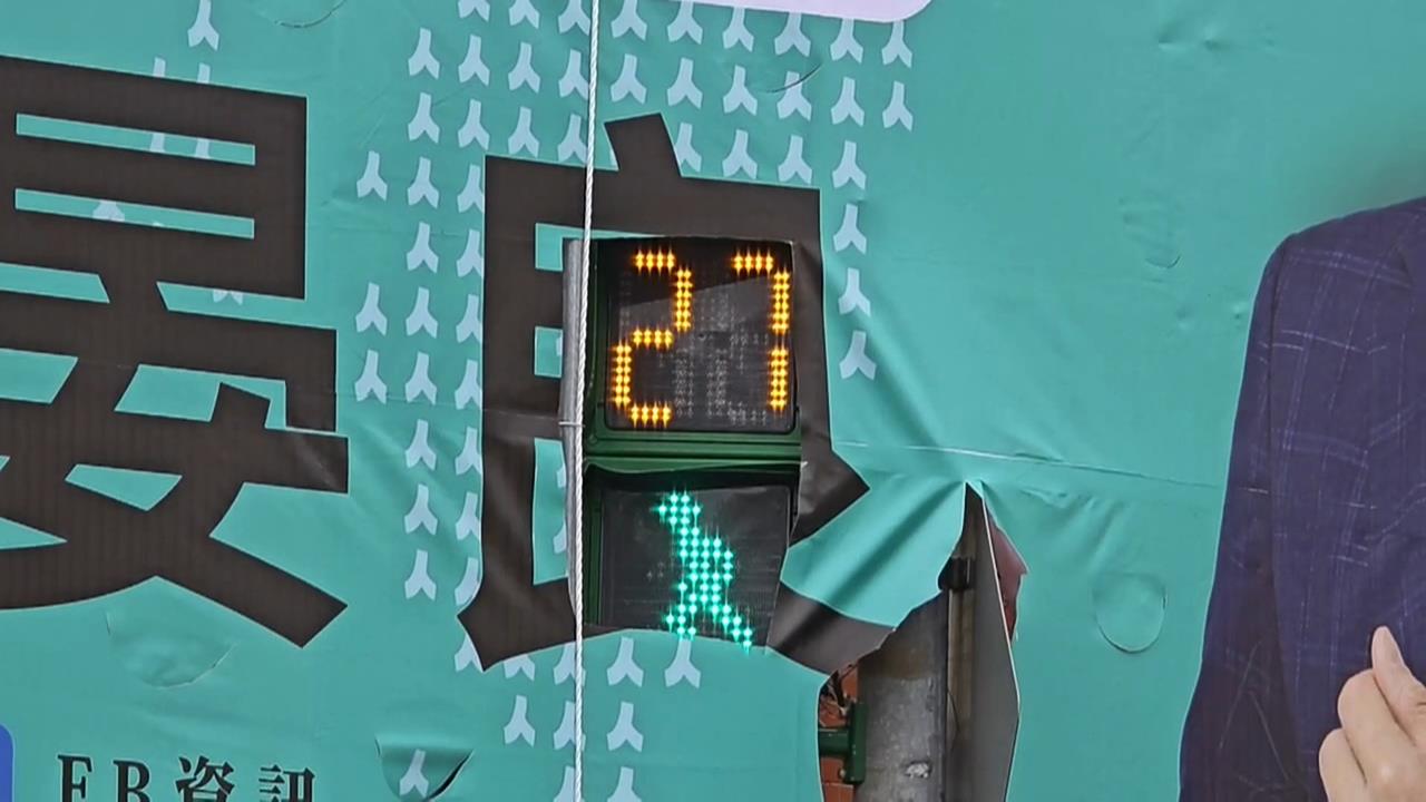 民眾黨參選人看板名字少一字　「挖洞嵌入紅綠燈」違規拆除