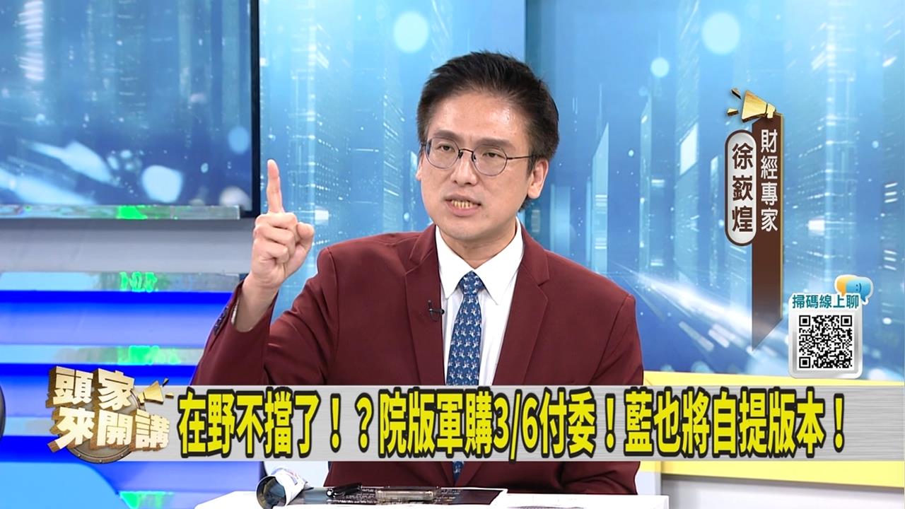 政院版國防特別條例3/6付委！媒體人曝藍內部對「這人」有意見