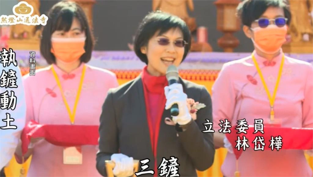 林岱樺涉貪遭檢調約談　傳曾施壓廠商助通法寺索取捐款