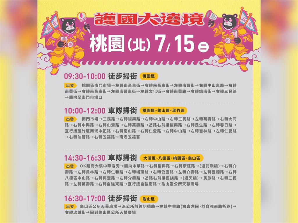 LIVE/力催同意罷免票! 「護國大遶境」北桃園出發現場直擊